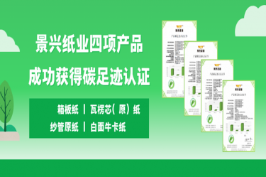 喜讯 | wepoker德州四项产品成功获得碳足迹认证